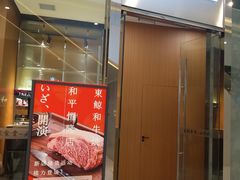 门面-NIUAN牛庵·日式和牛烧肉(恒隆店)