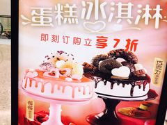 -DQ·蛋糕·冰淇淋(万象城店)