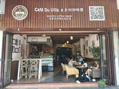 -CafeDuVillage乡村咖啡馆(美邻苑店)