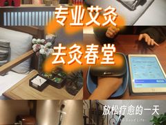 -灸春堂·专业艾灸·连锁品牌(丰潭路店)