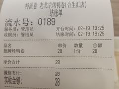 -特派卷·老北京烤鸭卷(合生汇购物中心店)