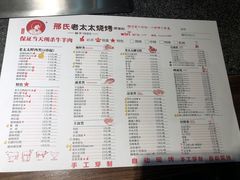 菜单-邢氏老太太烧烤(罗湖店)
