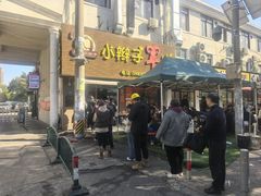 -小辫子羊肉面馆(周东店)