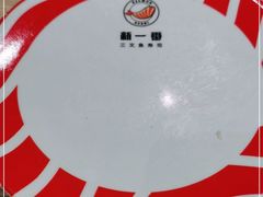 -新一番三文鱼寿司(大东海店)