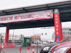 -无锡天鹏食品城