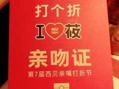 -西贝莜面村(当代商城店)