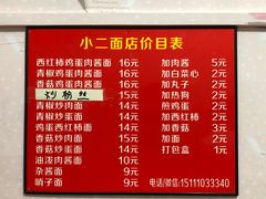 -小二面店