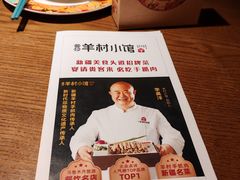 -相约·羊村小馆非遗手抓肉(七一酱园店)