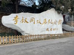 -李叔同故居纪念馆