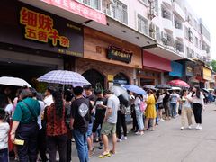 门面-细妹五香牛杂(步行街店)