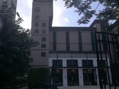 -招商局历史博物馆