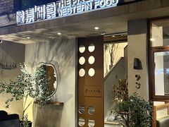 -像素研食The pixlab (皮市街店)