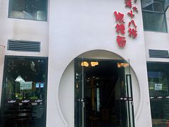 门面-蒋六十八梯眼镜面(狮子坪店)
