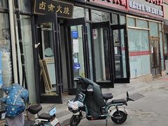 门面-小胖包子王(赵公口店)