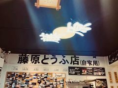 -藤原肠粉店