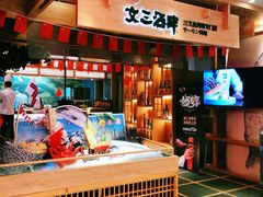 门面-文三酒肆自助放题(新街口友谊广场店)