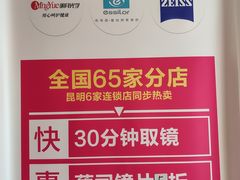 -视野联行眼镜蔡司·依视路官方授权店(顺城店)