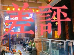 -楠火锅(绵阳首店)