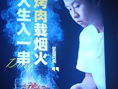 -丁虎子烤肉(国道二店)