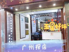 门面-仁信老铺甜品(北京路店)