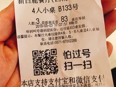 账单-新白鹿餐厅(西湖银泰店)