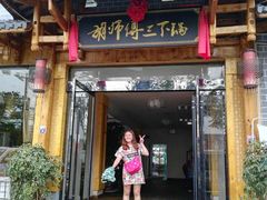 门面-胡师傅三下锅(汽车站店)