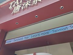 -唐沫茶兮(仓山万达金街店)