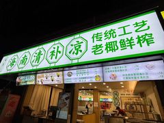 -海大南门夜市(海富街店)