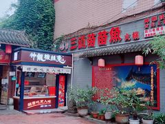 门面-三道苗苗鱼·美蛙黄辣丁(八里店)