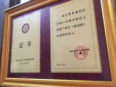 -宋记海南粉传承老店(人民西路店)