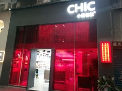 -CHIC 小资名妆
