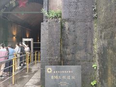 -816工程景区
