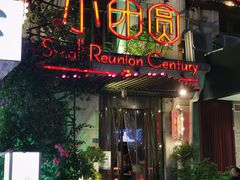 -小团圆餐厅(欧洲城店)