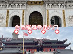 -上海东林寺(金山区)