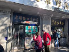 -老磁器口豆汁店(天坛店)