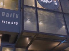 -和一料理(安阳店)
