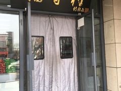 门面-北京稻香村(冯村店)