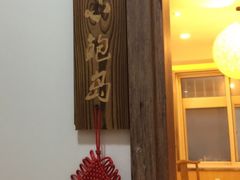 大堂-羊汤研究所(茶苑海口路店)