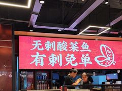 -渝是乎酸菜鱼(龙旗购物中心店)