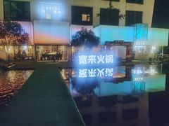 -宽来火锅(来福士广场店)