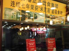 -丽的面家(多宝路店)