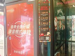 -友唱全民k歌(新中关购物中心店)