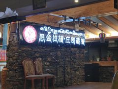 -思金拉措庄园藏餐(太阳岛店)