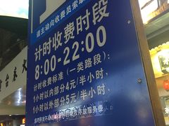 -观前公园人防停车场