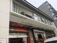-熊猫邮局(少城店)