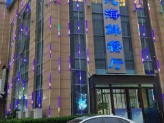 -蓝珊瑚蒸汽海鲜餐厅(龙奥店)
