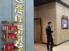门面-海底捞火锅(奥体南路店)