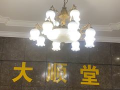 -大顺堂食府(牛街店)