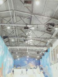 -Mr·Kuma酷么先生雪之乐园