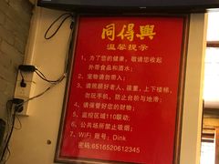 -同得兴 Since·1995 传统苏式面馆(十全街店)